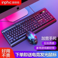 inphic 英菲克 键盘鼠标套装有线USB机械手感台式电脑笔记本办公游戏防水