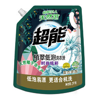 88VIP：超能 植翠低泡系列 时尚炫彩洗衣液 薰衣草香 2kg