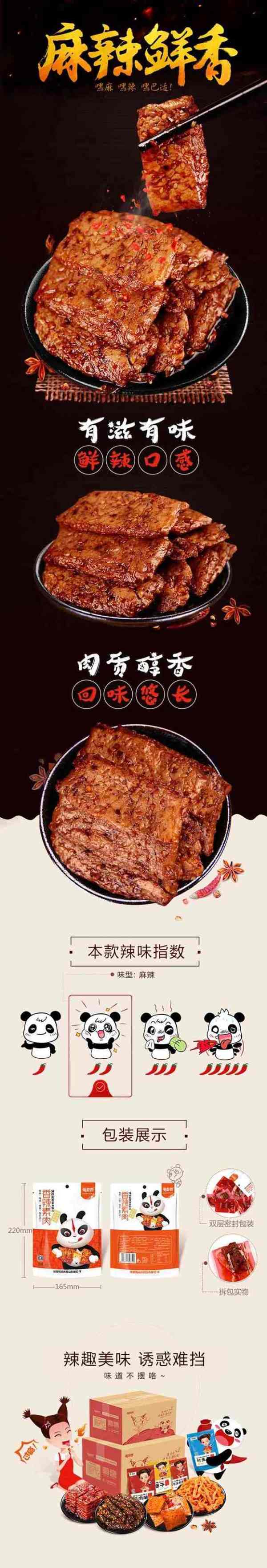 shudaoxiang 蜀道香 香辣素肉100g