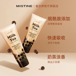 Mistine 蜜丝婷 珍珠奶茶身体乳 200ml