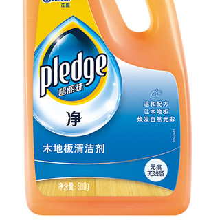 pledge 碧丽珠 木地板清洁剂 500g