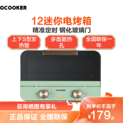 QCOOKER 圈厨 CR-KX1201T复古烤箱家用烘焙双层烤位多功能全自动蛋糕小型迷你电烤箱小米12L复古绿色小米生态链