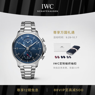 IWC 万国 官方旗舰IWC葡萄牙系列航海精英计时腕表手表男自动机械表