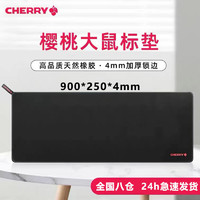CHERRY 樱桃 超长加宽细面桌垫鼠标垫900x350mm