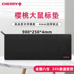CHERRY 樱桃 超长加宽细面桌垫鼠标垫900x350mm