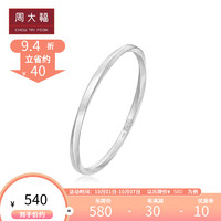 CHOW TAI FOOK 周大福 莫比乌斯 925银手镯 AB39841 58mm 580元