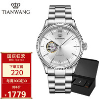 TIAN WANG 天王 表(TIANWANG)手表 昆仑系列钢带机械时尚镂空男士手表银带白盘GS51232S.S.S