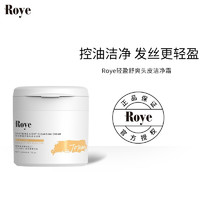 Roye 若也 头皮磨砂膏 清爽控油止痒深层清洁洗发水蓬松秀发200g