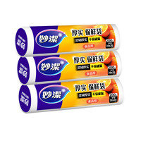 妙潔 MBRM-A 点断式保鲜袋 20*30cm 600只