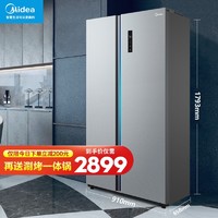 Midea 美的 双开门冰箱对开门家用两门超薄大容量变频风冷无霜智能539升L