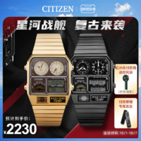 CITIZEN 西铁城 日本官方正品星河战舰ANA-DIGITEMP复古石英小金块手表