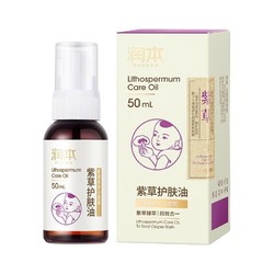 RUNBEN 润本 儿童紫草护肤油50ml*2