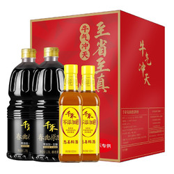 千禾 酱油料酒 春曲原酿生抽1.28L*2+葱姜料酒500ml*2  牛年定制  礼盒装