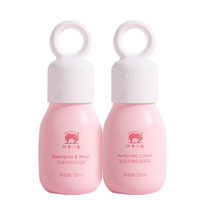 Baby elephant 红色小象 儿童洗护套装 洗发沐浴露 35ml+益生元系列 南极冰藻乳 35ml