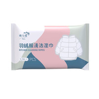 棉儿宝 羽绒服清洁湿巾 （12片×5包）