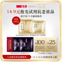 YUE-SAI 羽西 第二代鎏金瓶玻色因精华+新生水+人参眼霜+鎏金粉底 共9.5ml 体验装