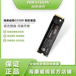 HIKVISION 海康威视 固态硬盘 CC500新款SSD 512G nvme协议M.2