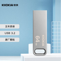 KIOXIA 铠侠 U盘 U366 快速32G传输高速3.0金属外壳 迷你U盘
