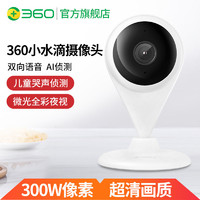 360 摄像头AC1P小水滴2k超清摄像机智能家用wifi无线网络监控