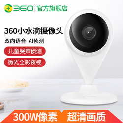 360 摄像头AC1P小水滴2k超清摄像机智能家用wifi无线网络监控