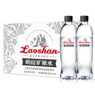 Laoshan 崂山矿泉 崂山中华 锶-偏硅酸型饮用天然矿泉水 500ml*24瓶整箱装
