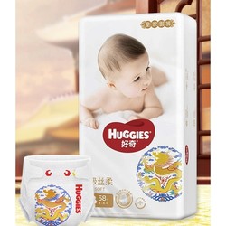 HUGGIES 好奇 皇家御裤系列 婴儿纸尿裤 S58片