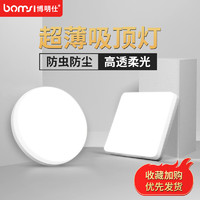 博明仕 BOMSI)led厨房卫生间玄关 圆形 18W (4-6㎡) 尺寸15*