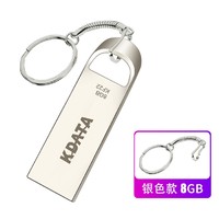 KDATA 金田 金属迷你U盘 8GB