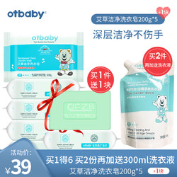 Otbaby 婴儿洗衣皂 200g