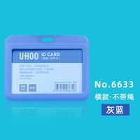 UHOO 优和 6633 证件卡套