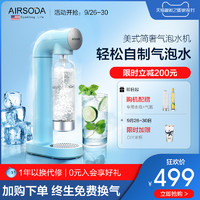 AirSoda 美式家用苏打气泡水机奶茶店商用可乐碳酸饮料起泡打气机