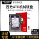 Western Digital 西部数据 紫盘系列 3.5英寸监控级硬盘 4TB