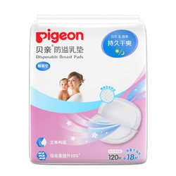 Pigeon 贝亲 QA52 防溢乳垫 120+18片