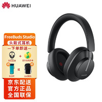 HUAWEI 华为 FreeBuds Studio头戴式蓝牙无线耳机智慧动态降噪耳机 曜石黑