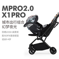 HBR 虎贝尔 Mpro2.0系列宝宝轻便高景观新生儿宝宝婴儿车 提篮组合