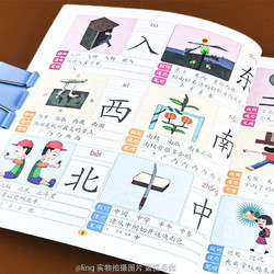 中国海洋大学出版社 儿童看图识字书识字大王2500字 1-2-3-6岁宝宝学前启蒙早教认字书