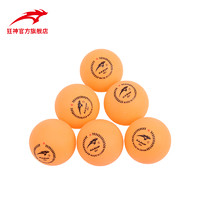 狂神 乒乓球 新材料40 mm乒乓球专业兵乓球多球训练用球ppq黄白色