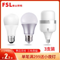 FSL 佛山照明 LED灯泡 E27灯头螺口球泡室内3w 一组3只 小球泡