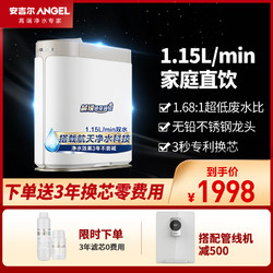 ANGEL 安吉尔 哪吒400G净水器