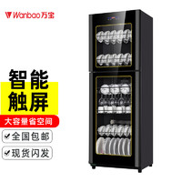 Wanbao 万宝 wanbao)消毒柜 家用 立式 厨房商用 大容量 家用碗筷茶杯 双开门 厨房碗柜 智能控制