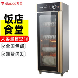 Wanbao 万宝 wanbao）大容量商用家用立式 消毒柜/保洁柜/碗柜 厨房食堂消毒碗柜 红外线