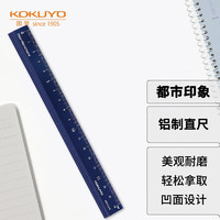 PLUS会员：KOKUYO 国誉 日本国誉（KOKUYO）都市印象·铝制直尺（18cm）190×20.6×5mm深蓝 1个装 WSG-CLU18DB