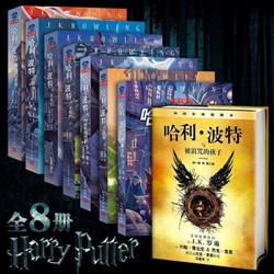 《哈利波特》（全套1-8册）中文版