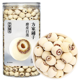 方家铺子 磨皮白莲 500g