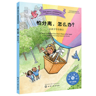 《美国心理学会儿童情绪管理读物》（套装共4册）