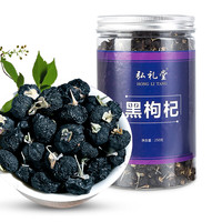 弘礼堂 黑枸杞 中大果 青海柴达木诺木洪黑果枸杞子 250g/瓶
