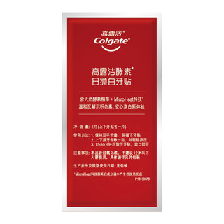 Colgate 高露洁 酵素日抛白牙贴14对*1盒温和瓦解牙渍牙齿美白去黄28贴