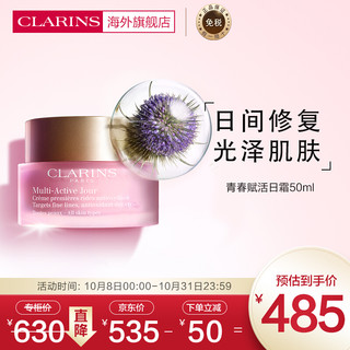 法国进口娇韵诗CLARINS青春赋活日霜50ml保湿混合皮肤用面霜女护肤滋润清爽不油腻