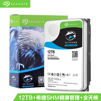 希捷(Seagate)12TB 256MB 7200RPM 监控级硬盘 SATA接口 希捷酷鹰SkyHawk系列(ST12000VX0008)