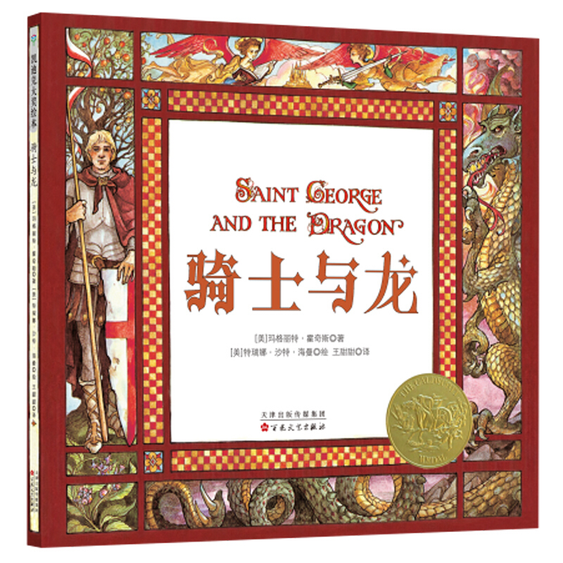 《骑士与龙》（精装）